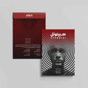 پرونده معمایی هیپنوتل